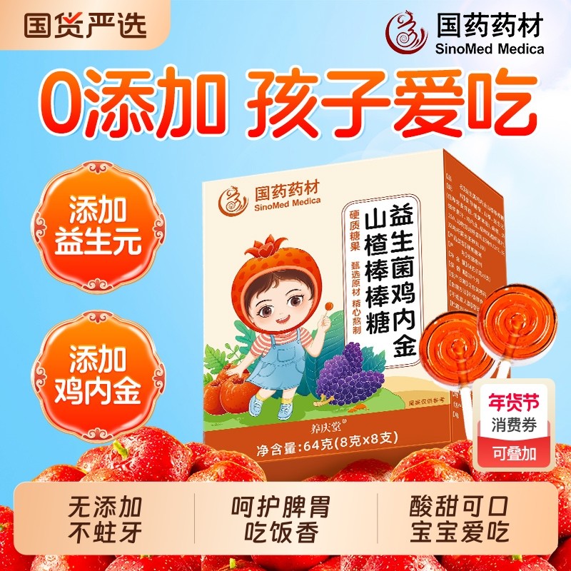 鸡内金山楂棒棒糖无添加蔗糖官方旗舰店婴幼儿童调理脾胃开胃零食
