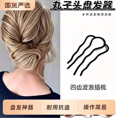 懒人盘发神器丸子头四齿插梳发梳