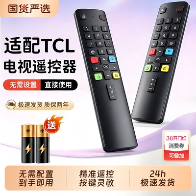 【官方正品】适用TCL电视机遥控器原通用款智能液晶红外蓝牙语音雷鸟乐华RC801L/801C/801电视遥控板装摇控器