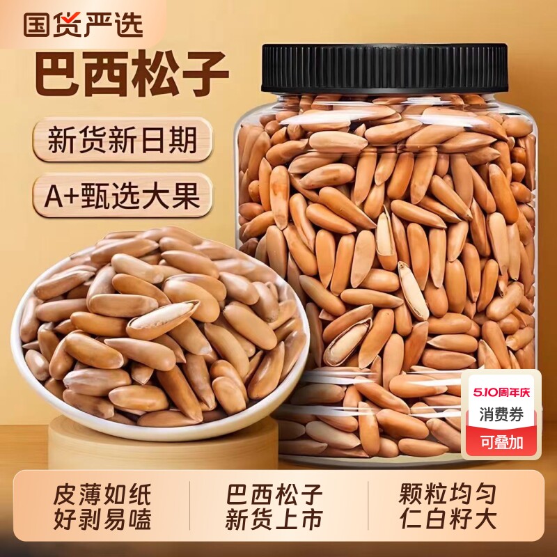 巴西手剥松子新货长粒净重大颗粒坚果孕妇零食炒货年货礼批发罐装