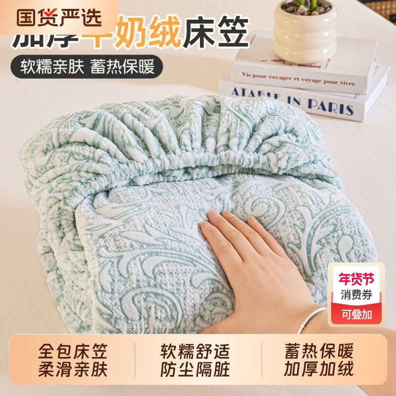 新款雕花牛奶绒保暖床笠高克重冬季床垫防尘罩床品套件防滑床单,床上用品,床笠,淘宝优惠券,粉丝福利购,淘宝优惠卷