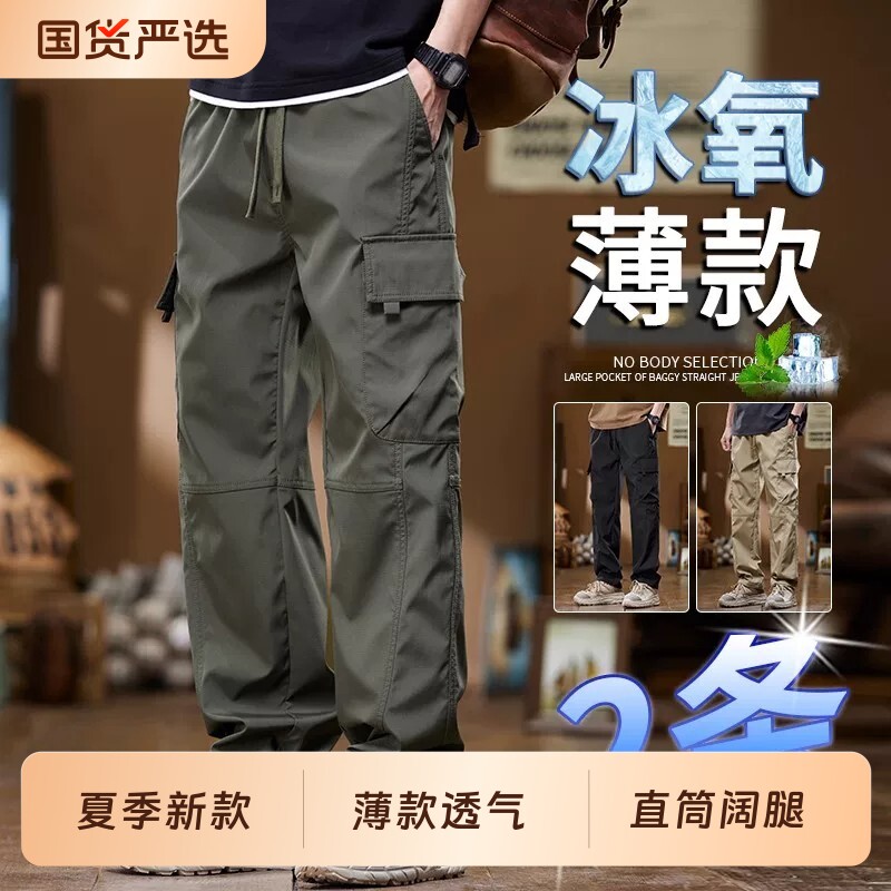工装裤男款夏季薄款2026新款直筒冲锋裤青少年冰丝休闲裤子男士夏