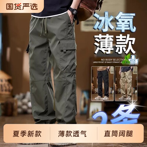 工装裤男款夏季薄款2026新款直筒冲锋裤青少年冰丝休闲裤子男士夏