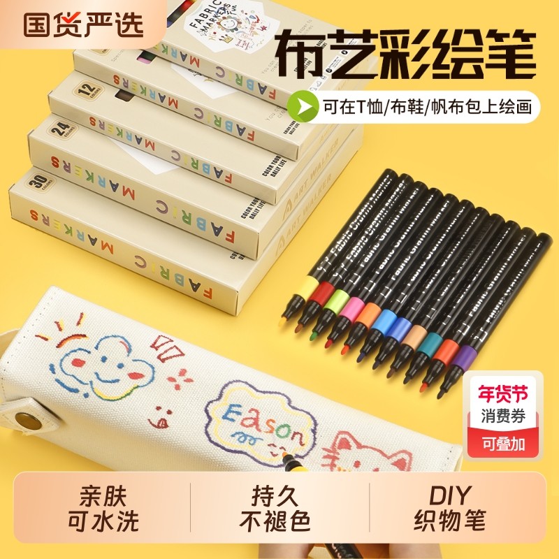 Artwalker布料彩绘织物笔衣服涂鸦T恤diy防水彩色布艺笔儿童纺织笔手绘衣物可水洗12色不掉色,文具电教/文化用品/商务用品,水粉/水彩/油画专用笔,淘宝优惠券,粉丝福利购,淘宝优惠卷