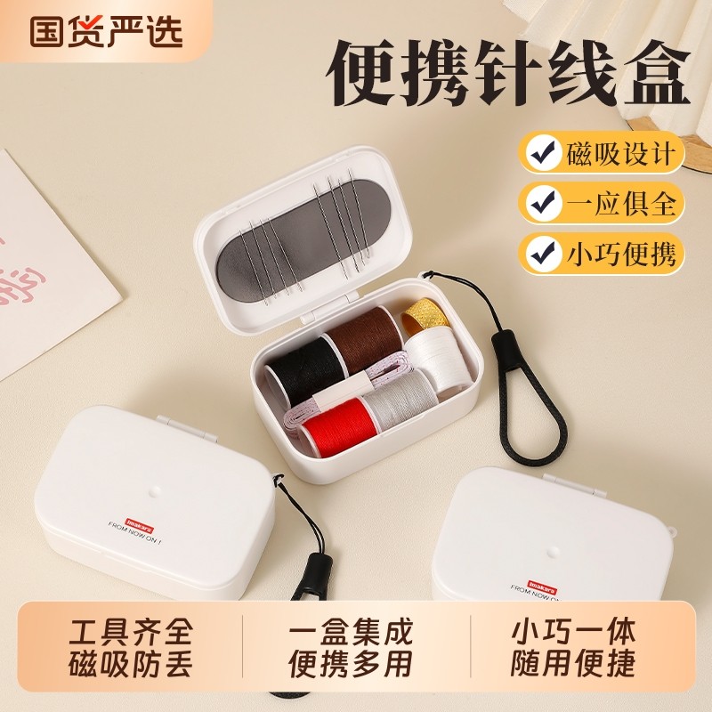 磁吸针线盒便携高质量针线包工具手缝针缝衣线差旅宿舍缝纫包家用,收纳整理,其他收纳盒,淘宝优惠券,粉丝福利购,淘宝优惠卷