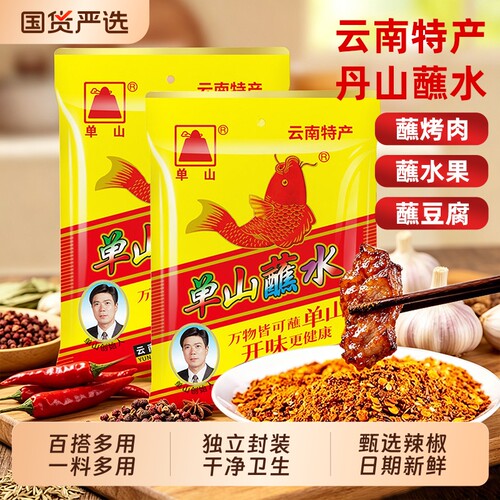单山蘸水辣椒面400g云南特产麻辣烧烤火锅烤肉干碟蘸料烙锅香辣
