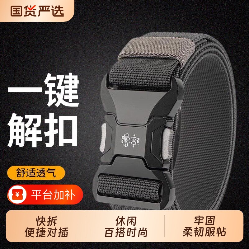战术腰带男士合金自动扣对插快拆扣户外弹力松紧工装帆布皮带军训
