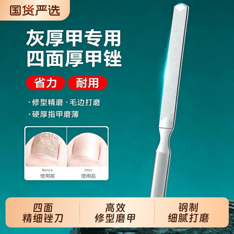 指甲锉灰指甲锉刀专用打磨厚硬指甲神器不锈钢砂条修脚刀专业修剪图片