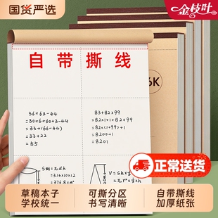 草稿纸草稿本小学生专用分区用加厚可撕款数学演草本大学生用空白高中生考研初中生打草纸草稿批发便宜学校