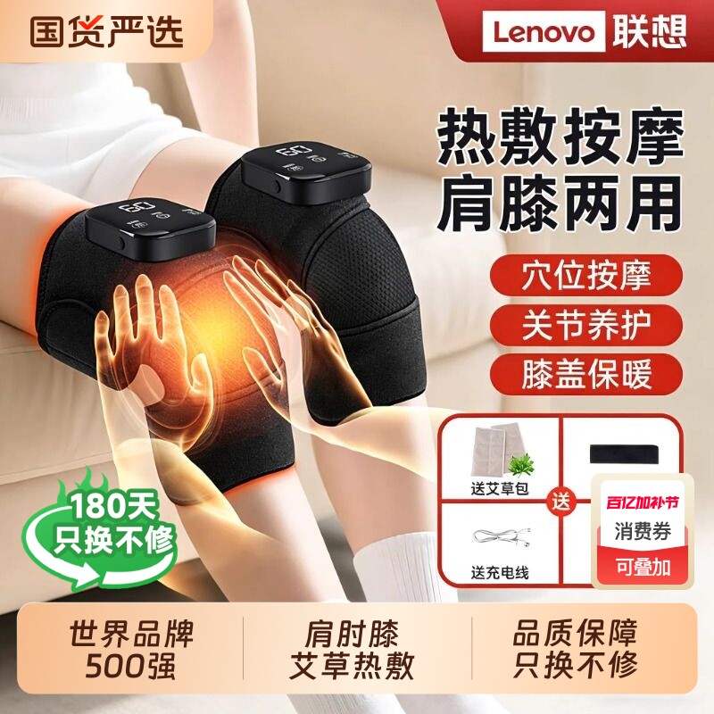 Lenovo/联想膝盖按摩仪器电发热护膝加热保暖寒腿关节艾草热敷器