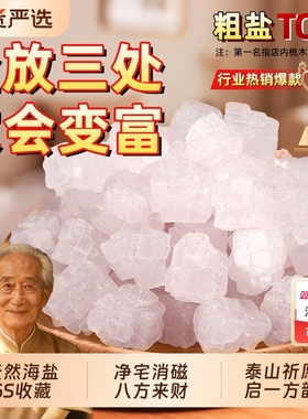 粗盐净宅御守盐摆件大颗粒盐搬家结婚乔迁新居卫生间厕所消磁容器