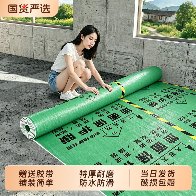 装修地面保护膜瓷砖地砖加厚地膜木地板铺地防护垫一次性防潮膜
