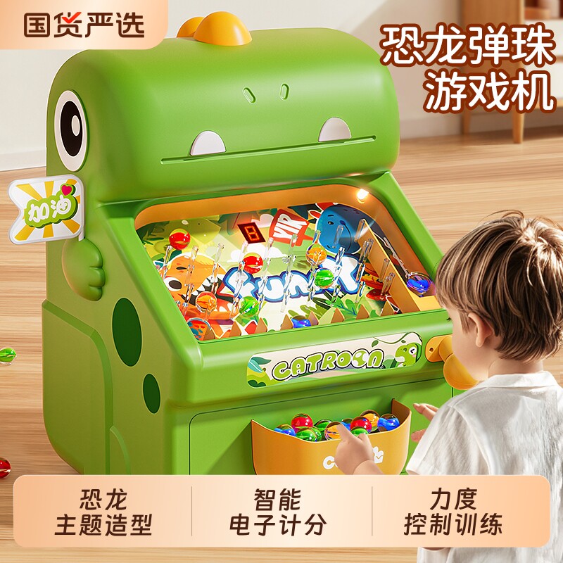儿童打弹珠游戏机闯关益智玩具注意力3到6岁以上男童练专注力男孩