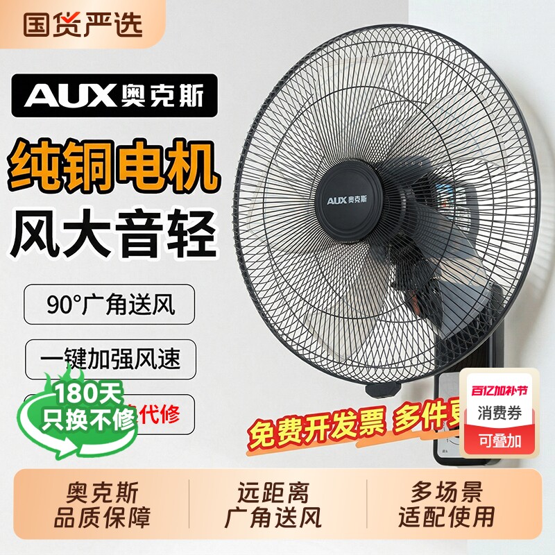 奥克斯壁扇电风扇壁挂式风扇家用强力机械式大风力墙壁厨房办公室