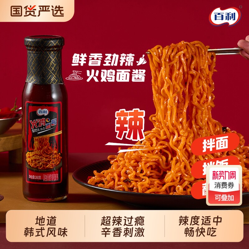 百利火鸡面酱超辣韩式风味260g石锅拌饭辣酱拌面拌饭劲辣调料酱汁