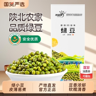 米益康5斤真空绿豆新鲜农家绿小豆皮薄颗粒饱满绿豆粥冰沙真空装