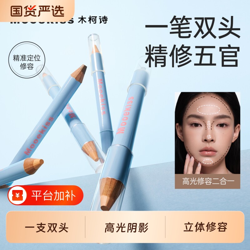 木柯诗哑光高光阴影双头修容笔面部提亮鼻影侧影立体骨相一体笔