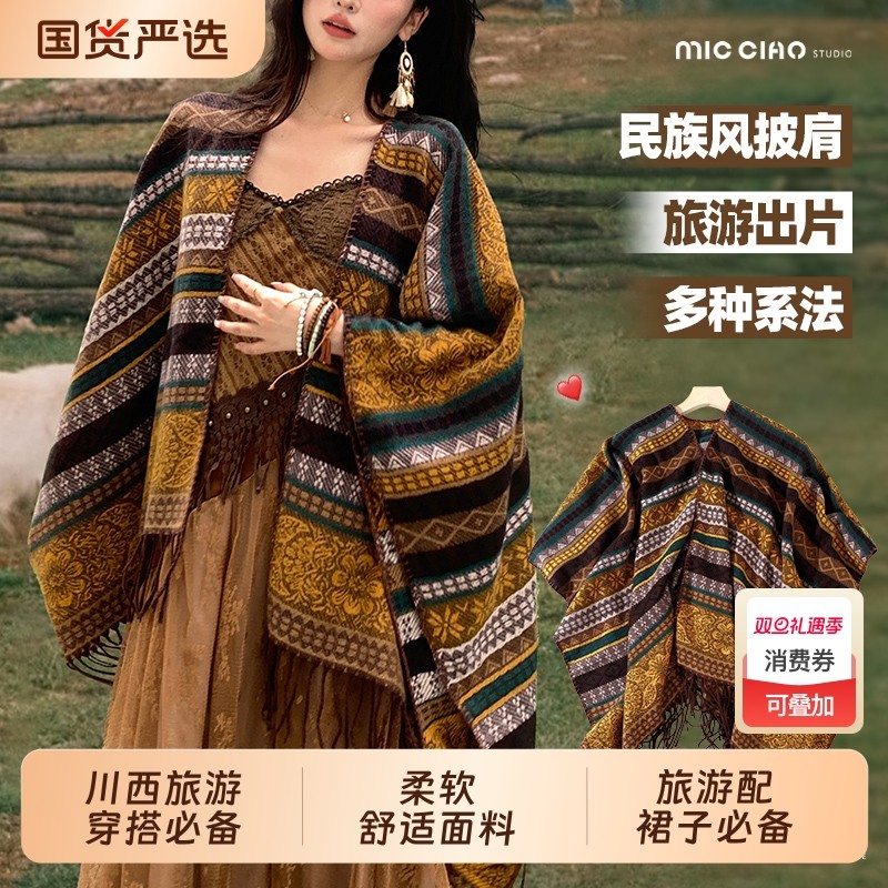 波西米亚民族风披肩女配裙子外搭针织开衫斗篷云南川西藏旅游穿搭