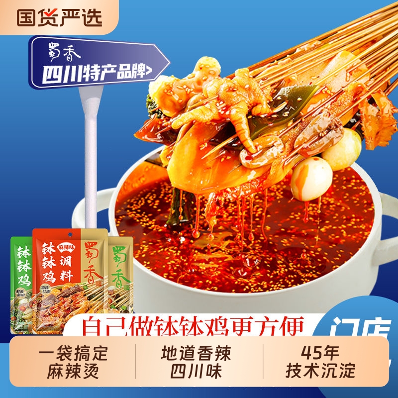 四川麻辣烫底料乐山钵钵鸡调料包冷串串盆火锅川味冷锅串串香料包