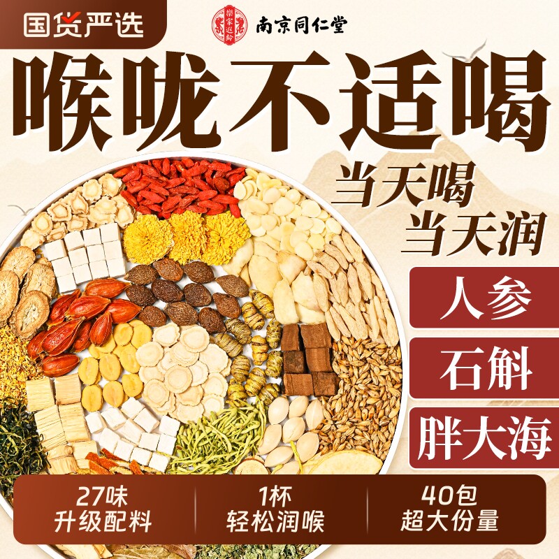 同仁堂胖大海罗汉果咽炎茶雪梨清肺化痰止咳润喉正品旗舰店养生茶