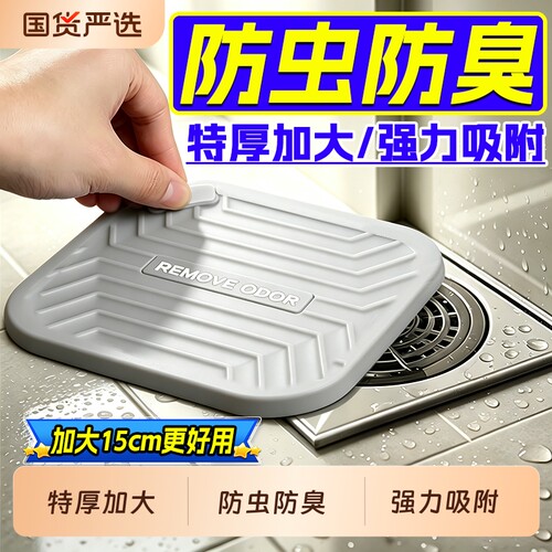 【特厚强力吸附】硅胶加大防臭盖