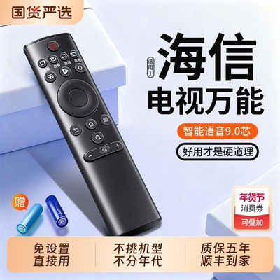 【官方正品】适用海信液晶电视机遥控器万能通用cn3a69 CN3A75hisense电视机vidda语音摇控器