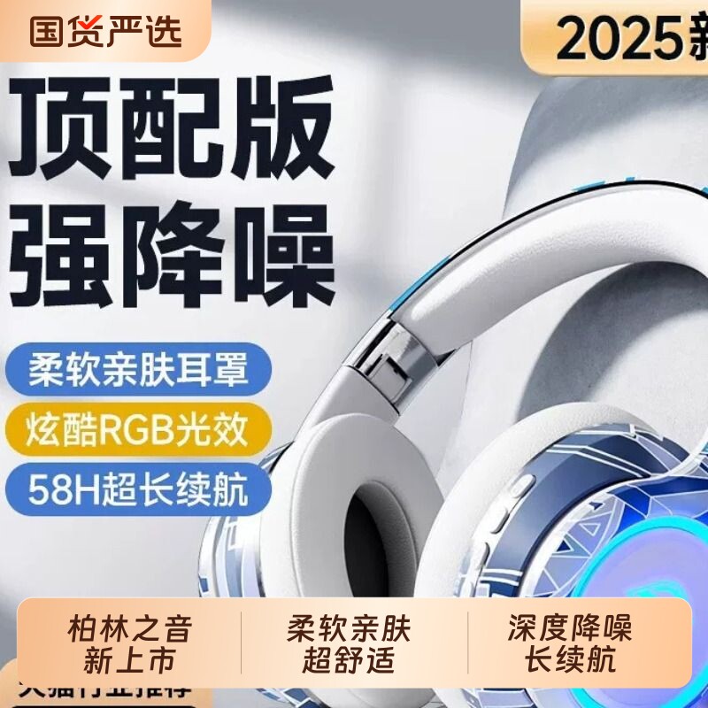 柏林之声头戴式蓝牙耳机2025新款无线电竞游戏降噪电脑耳麦顶配版图片