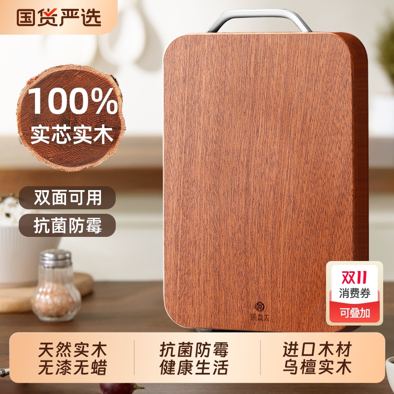 【严选推荐】乌檀木实木切菜板