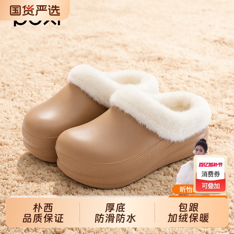 朴西棉拖鞋女士2025新款秋冬季居家室内加绒保暖厚底防水女外穿