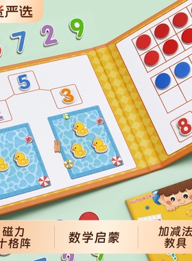 幼儿园十格阵数学教具磁力加减法启蒙神器数字20以内儿童算数计算