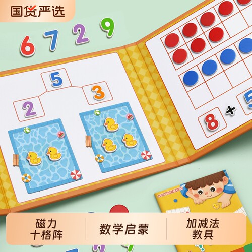 幼儿园磁力十格阵数学教具