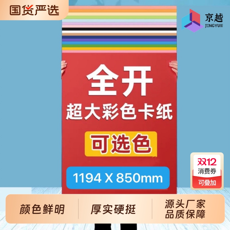 全开卡纸马卡龙彩色硬卡纸230g幼儿园环创超大张卡纸摄影背景纸