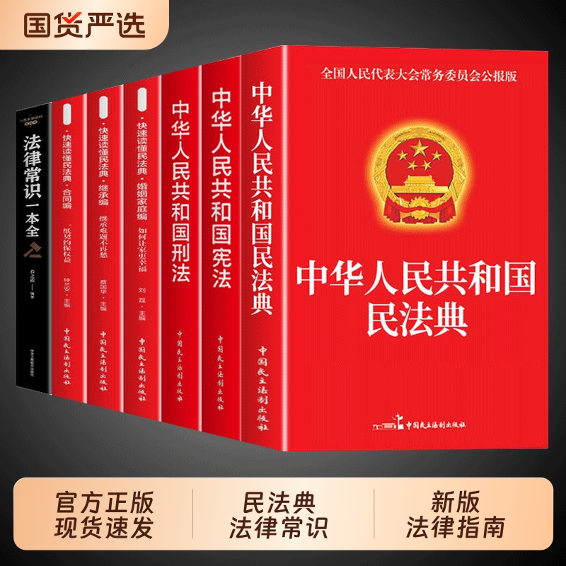 中华人民共和国民法典2024