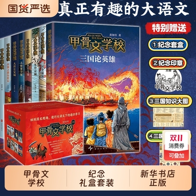 甲骨文学校系列三国论英雄