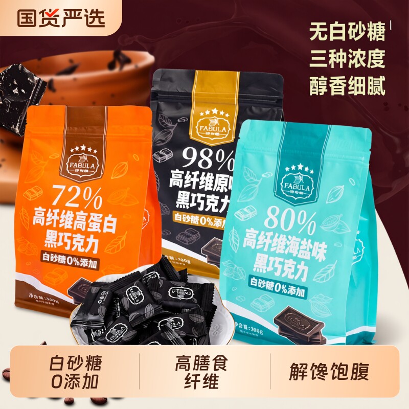 法布朗黑巧克力80%海盐98%纯可可脂无蔗糖生酮进口料每日零食礼盒