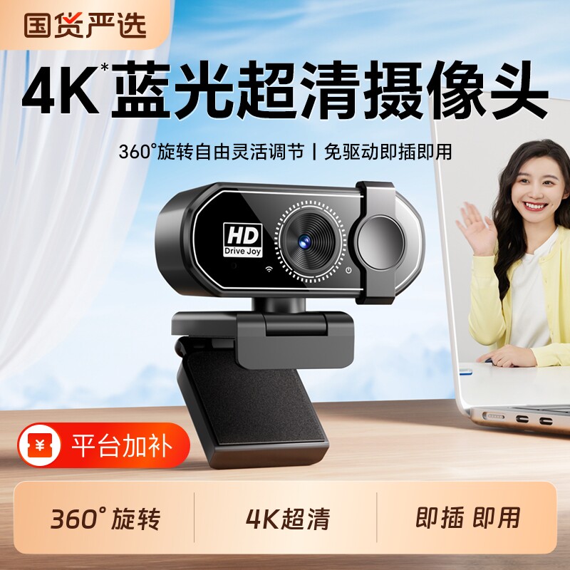 新款4K超高清直播摄像头家用台式笔记本专用外置电脑摄像头USB即插即用免驱动电脑直播网课摄像头