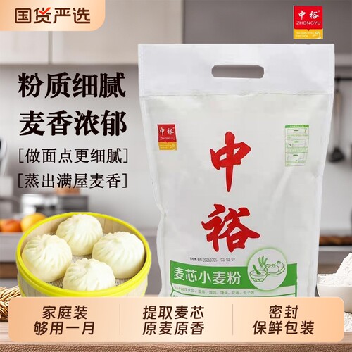 中裕麦芯小麦粉家用烘焙面包粉蛋糕粉包子馒头面粉山东原味多用途