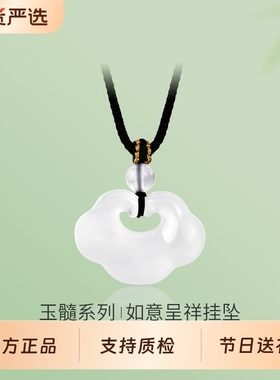 梦金园白玉髓如意吊坠男女挂件平安锁编绳玉石项链生日礼物正品