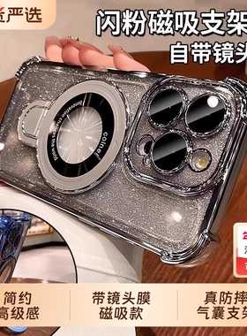 新款磁吸支架适用苹果16promax手机壳iphone15闪粉16pro简约高级感14pus镜头膜13pro透明气囊12/11硅胶防摔xs