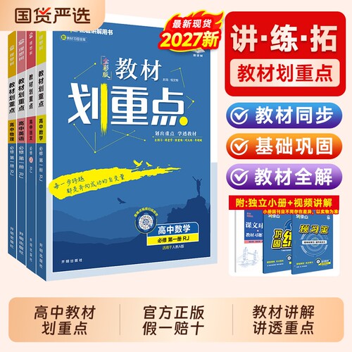 高中教材必刷题数学物理化学