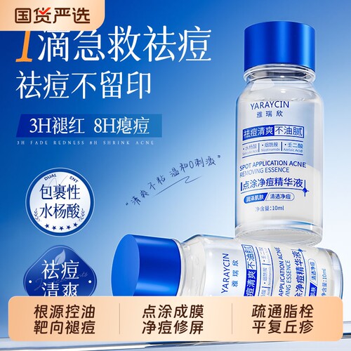 水杨酸精华淡化痘印精华液积雪草壬二酸去痘控油保湿烟酰胺爽肤水