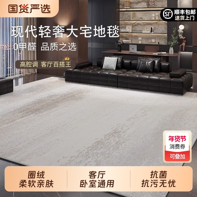 地毯客厅轻奢高级免洗可擦灰色意式极简卧室地垫沙发防水防污圈绒,居家布艺,地毯,淘宝优惠券,粉丝福利购,淘宝优惠卷