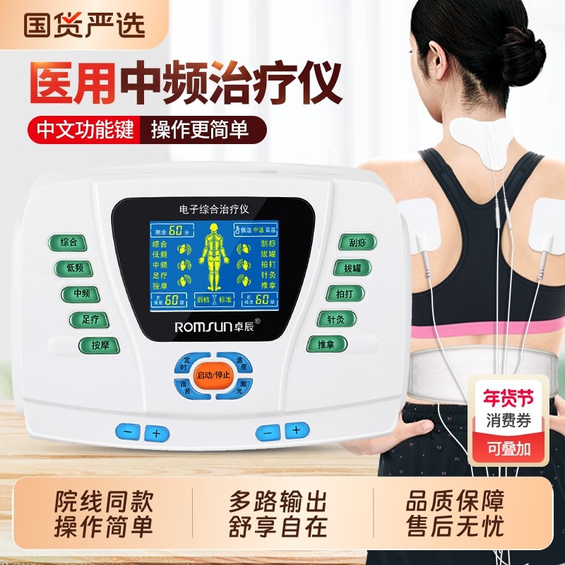 家用中频理疗仪多功能针灸治疗仪腰椎坐骨神经康复热敷脉冲电疗仪