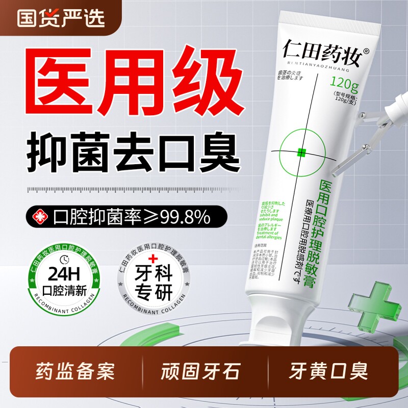 医用牙结石溶解去除牙石除口臭清理黄牙烟渍专用牙齿去渍牙膏