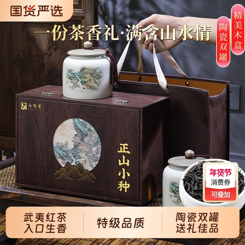 特级正山小种花果香红茶桐木关茶叶新茶罐装礼盒装送礼武夷山原产