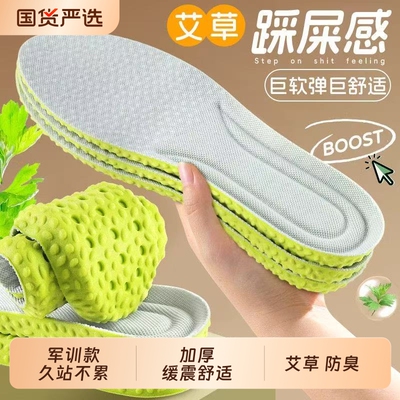 军训艾草防臭运动鞋垫减震吸汗软底增高鞋垫乳胶加厚男女夏季除臭