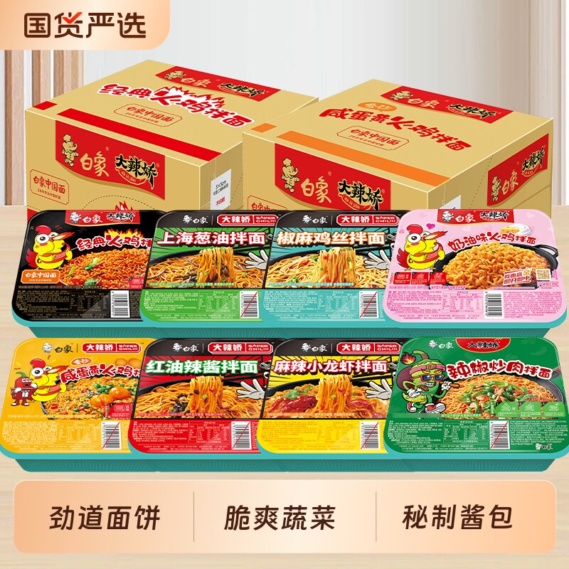 白象拌干拌面火鸡味上海葱油辣酱小龙虾冲泡面速食盒装整箱奶油 面鸡实拍商品图