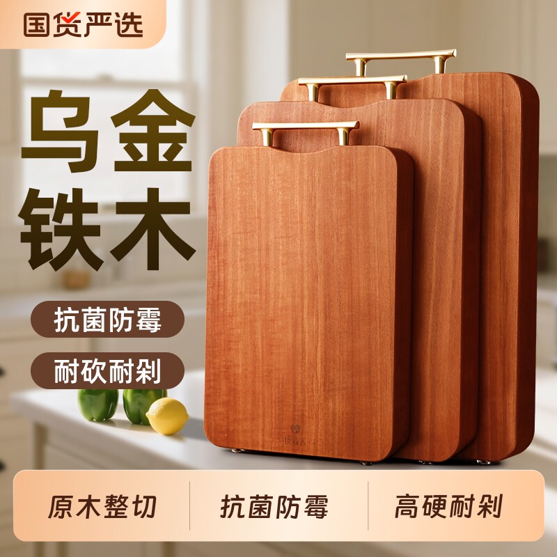 原森太乌金铁木菜板整木抗菌防霉家用实木砧板无漆无蜡案板切菜板