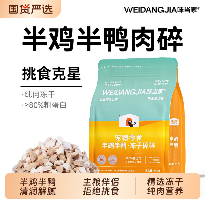 味当家【鸡肉碎鸭肉碎】拌饭拌粮图片