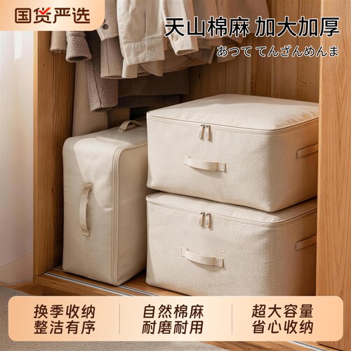 天山棉麻加大加厚衣服收纳防潮袋